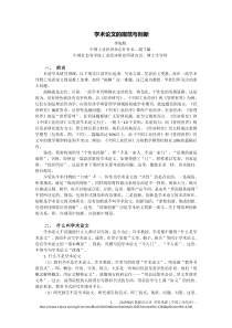 学术论文的规范与创新