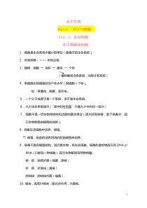 高中生物知识点整理讲义