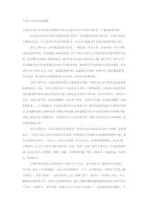 人物专访稿采写技巧及范文