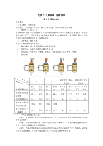 选修3-2第四章第3节-楞次定律教案