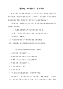 进网电工证报名须知及表格下载