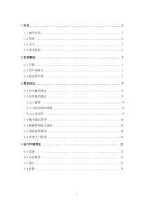 软件需求说明书