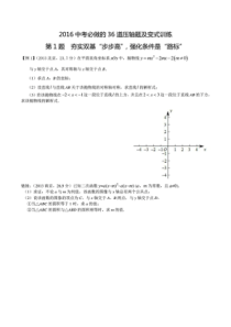 2016年中考数学必做36道压轴题合订本(含变式训练)(20160702194021)