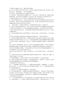 规章简答题