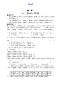 18.4线性回归方程及应用