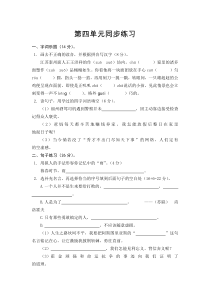 第四单元同步练习
