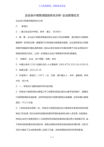 公司会计核算流程的优化分析