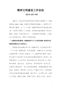 精神文明建设工作总结