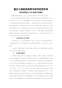 系工作总结样本