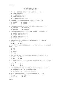 一级OFFICE选择题库