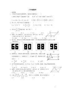 最新北师大版八年级下册数学期末试题