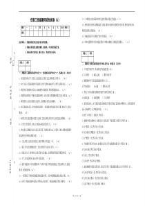 仪表点检试题A