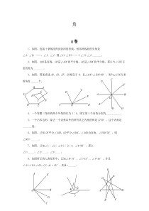2019-2020年最新全国初一数学竞赛练习题集角