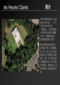 萨伏伊别墅分析---较为详细