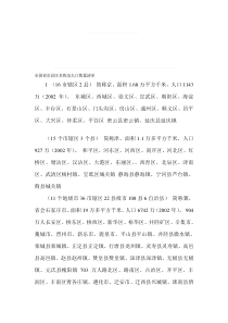 全国省市县区名称及人口数量清单