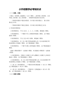 小升初数学必考知识点