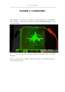 美远程裸眼3D全息图像系统曝光