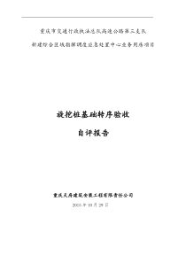 旋挖桩基础验收自评报告