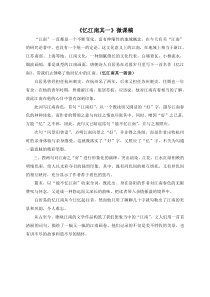 忆江南-微课稿
