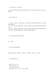 房产经纪人必备基础知识