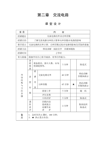 交流电路的功率和功率因数