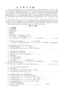 水文统计习题