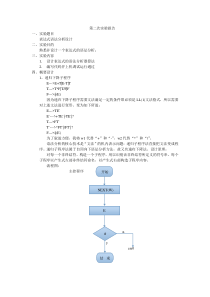 语法分析实验报告442