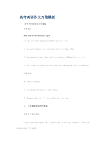 高考英语作文万能模板