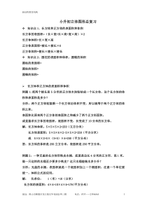 小升初立体图形总复习
