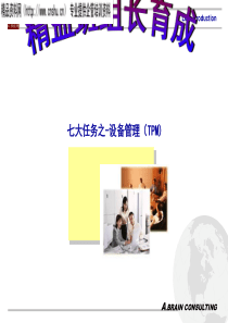 abd-1227-上海爱波瑞管理咨询有限公司精益班组长培训-设备管理(TPM)(PPT52页)