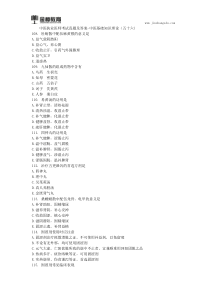 中医执业医师考试真题及答案(五十六)