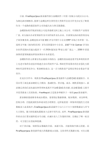 java报表插件FineReport与金蝶软件合作