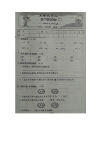 五年级下册语文期中测试卷
