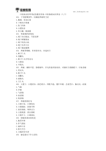 中医执业医师考试真题及答案(八十)