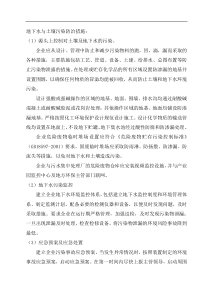 关于土壤和地下水污染的危害及治理措施