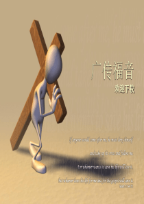 基督教PPT-模板-基督教-4
