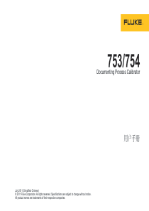 Fluke-753、Fluke-754说明书