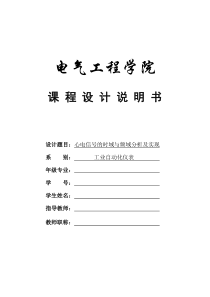 心电信号的时域与频域分析及实现