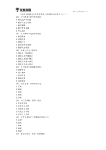中医执业医师考试真题及答案(八十一)