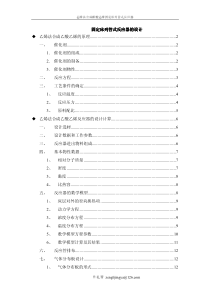 固定床列管式反应器设计说明书-曾礼菁-
