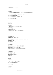机械设计装配图和零件图技术要求内容