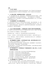 计算机组成原理简答题