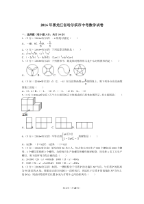 2016年黑龙江省哈尔滨市中考数学试卷及解析