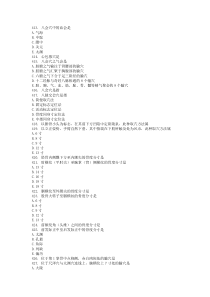 中医执业医师考试真题及答案(六十二)