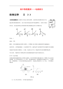 历年高三物理高考分类整理—电路