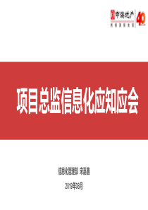 NO.10项目总监信息化应知应会