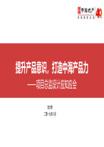 NO.9项目总监产品设计应知应会