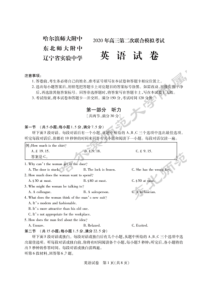 2020东北三省三校英语-二模-Word版