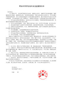   学生校外安全监管责任书