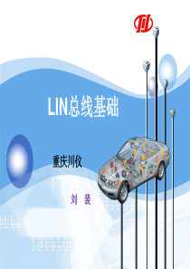 LIN总线基础